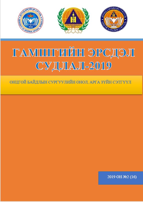 					View Vol. 16 No. 2 (2019): Гамшгийн эрсдэл судлал 2019
				